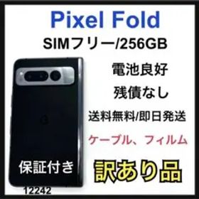 訳あり Google Pixel Fold 256 GB SIMフリー ブラック