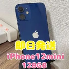 【即日発送】iPhone12mini ブルー 128GB