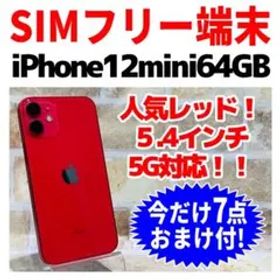 SIMフリー iPhone12mini 64GB X-1384 レッド 電池良好