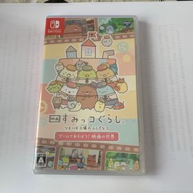 映画 すみっコぐらし ツギハギ工場のふしぎなコ ゲームであそぼう！ 映画の世界 (家庭用ゲームソフト)