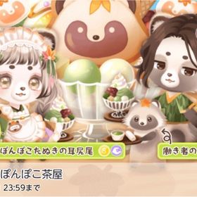【バラ売り】紅葉揺れるぽんぽこ茶屋 | ポケコロツイン(ポケツイ)のアカウントデータ、RMTの販売・買取一覧