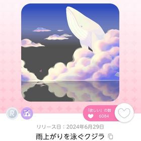 雨上がりを泳ぐクジラ | ポケコロツイン(ポケツイ)のアカウントデータ、RMTの販売・買取一覧