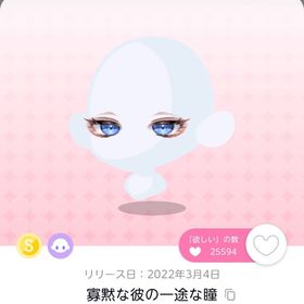 寡黙な彼の一途な瞳 | ポケコロツイン(ポケツイ)のアカウントデータ、RMTの販売・買取一覧