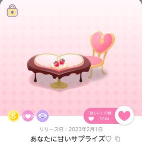 あなたに甘いサプライズ♡ | ポケコロツイン(ポケツイ)のアカウントデータ、RMTの販売・買取一覧