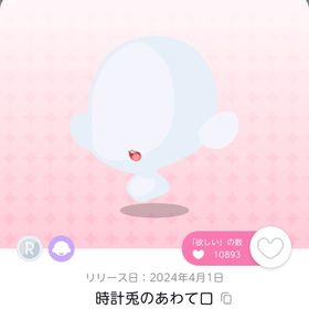 時計兎のあわて口 | ポケコロツイン(ポケツイ)のアカウントデータ、RMTの販売・買取一覧