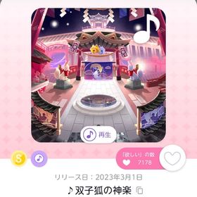 ♪双子狐の神楽 | ポケコロツイン(ポケツイ)のアカウントデータ、RMTの販売・買取一覧