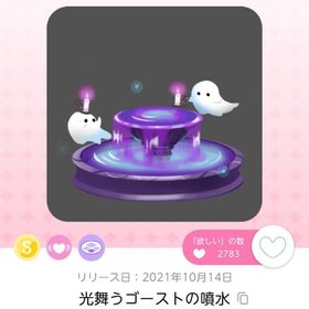 光舞うゴーストの噴水 | ポケコロツイン(ポケツイ)のアカウントデータ、RMTの販売・買取一覧