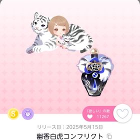 幽香白虎コンフリクト 黒楼白虎の耳尻尾 セット2点 即購入⭕️ | ポケコロツイン(ポケツイ)のアカウントデータ、RMTの販売・買取一覧