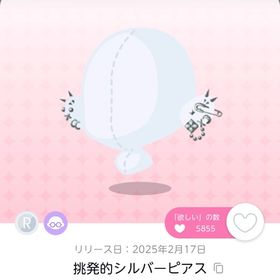 挑発的シルバーピアス 双子分 | ポケコロツイン(ポケツイ)のアカウントデータ、RMTの販売・買取一覧