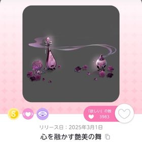 心を融かす艶美の舞 | ポケコロツイン(ポケツイ)のアカウントデータ、RMTの販売・買取一覧