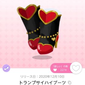 トランプサイハイブーツ 双子分 福袋品 | ポケコロツイン(ポケツイ)のアカウントデータ、RMTの販売・買取一覧