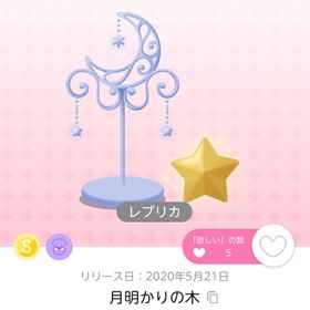 ✨本日限定20%off✨月明かりの木♦︎レプリカ | ポケコロツイン(ポケツイ)のアカウントデータ、RMTの販売・買取一覧