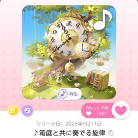 ♪箱庭と共に奏でる旋律 1点 | ポケコロツイン(ポケツイ)のアカウントデータ、RMTの販売・買取一覧