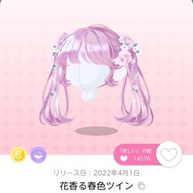 花香る春色ツイン オリジナル | ポケコロツイン(ポケツイ)のアカウントデータ、RMTの販売・買取一覧