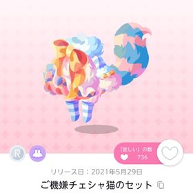 ご機嫌チェシャ猫のセット 双子分 | ポケコロツイン(ポケツイ)のアカウントデータ、RMTの販売・買取一覧