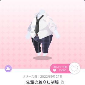 先輩の着崩し制服 | ポケコロツイン(ポケツイ)のアカウントデータ、RMTの販売・買取一覧