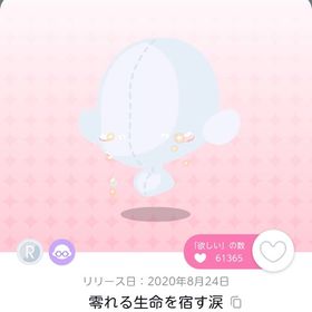 零れる生命を宿す涙 | ポケコロツイン(ポケツイ)のアカウントデータ、RMTの販売・買取一覧