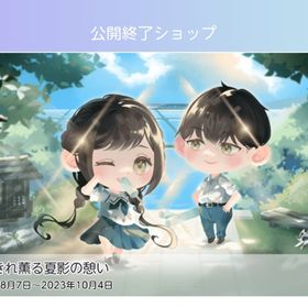 草いきれ薫る夏影の憩い 【バラ売り】🩵 | ポケコロツイン(ポケツイ)のアカウントデータ、RMTの販売・買取一覧