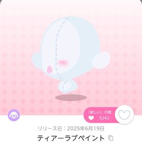 ティアーラブペイント | ポケコロツイン(ポケツイ)のアイテム、RMTの販売・買取一覧