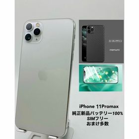 031 iPhone 11ProMax 256G/シムフリー/純正新品バッテリー(スマートフォン本体)