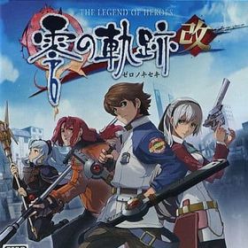 英雄伝説 零の軌跡：改 PS4ソフト