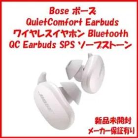 新品未開封 Bose QuietComfort Earbuds ソープストーン