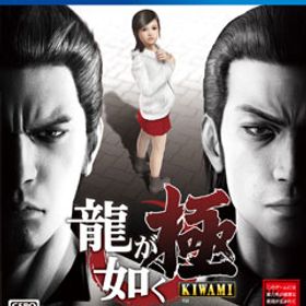 PS4 龍が如く 極(PlayStation4『龍が如く6』先行体験版ダウンロードコード 付)