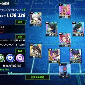 総合力110万超え‼️星5覚醒18人‼️最強アカウント | ブルーロックBLAZE BATTLE(ブレバト)のアカウントデータ、RMTの販売・買取一覧