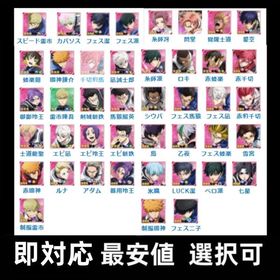 【ブレバト】人気キャラ選択可 リセマラ アカウント 初期垢 | ブルーロックBLAZE BATTLE(ブレバト)のアカウントデータ、RMTの販売・買取一覧