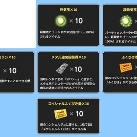 メタル迷宮招待券 10個 超元気玉 元気玉 スペシャルふくびき券 ふくびき券 | ドラクエ10(DQX)のアイテム、RMTの販売・買取一覧