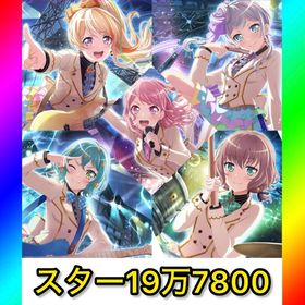 初期垢 スター19万7800‼️【ゾンビランドサガ5種コンプ‼️】 | バンドリ！ガールズバンドパーティ(ガルパ)のアカウントデータ、RMTの販売・買取一覧