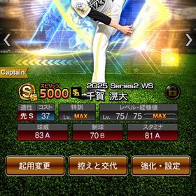 アニバ近藤＋WS千賀極！エナジー1200個超え！覇王ホークス純正！ | プロスピAのアカウントデータ、RMTの販売・買取一覧