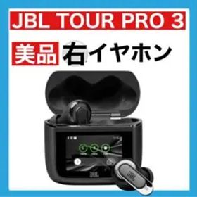 【美品】JBL TOUR PRO 3 ワイヤレスイヤフォン最安値 楽天市場】☆BLACKFRIDAYセール28％OFF☆先着でケースプレゼント【公式