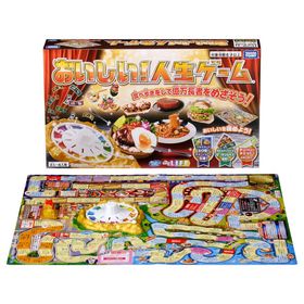 おいしい！人生ゲーム