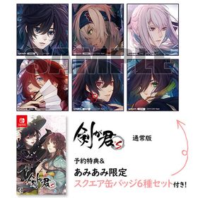 剣が君 for S Switch 新品 7,480円 中古 7,000円 | ネット最安値の価格