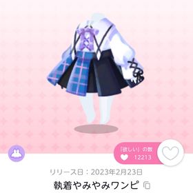 執着やみやみワンピ 双子分 | ポケコロツイン(ポケツイ)のアカウントデータ、RMTの販売・買取一覧