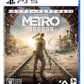 PS5 メトロ エクソダス コンプリートエディション