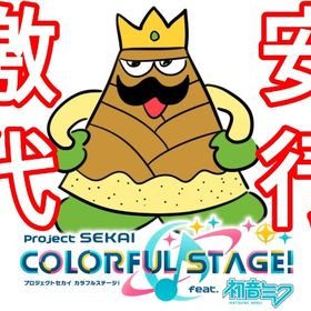 【激安‼️】プロセカMASTER＆APPEND未AP者限定！猛者称号獲得500円激安代行 | プロセカの代行、RMTの販売・買取一覧