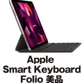 Apple Smart Keyboard Folio 11インチ