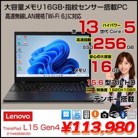 【■新品ノートパソコン】Lenovo ThinkPad L15 Gen4 Win11 テンキー カメラ Core i5-1335U メモリ16GB SSD256GB：新品