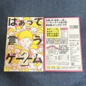 はぁって言うゲーム2 カードゲーム