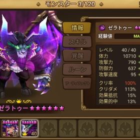 限界値下げ！ 光闇3体(ゼラトゥー有り) ルーン強め！ 収納拡張MAX！ | サマナーズウォーのアカウントデータ、RMTの販売・買取一覧