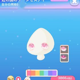 虹の国のプリンセスアイ 1点 | ポケコロのアイテム、RMTの販売・買取一覧
