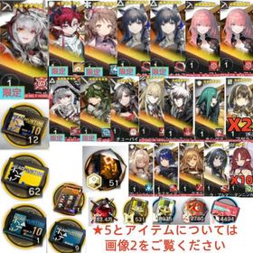 石143800個+10連券12枚+券62枚+ウィシャデル+ユー+血掟X2+純燼+レミュアンX2+帰溟 | アークナイツのアカウントデータ、RMTの販売・買取一覧