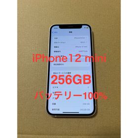 アップル(Apple)のiPhone 12 mini 256gb(スマートフォン本体)