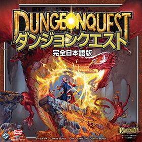 ボードゲーム ダンジョンクエスト 完全日本語版