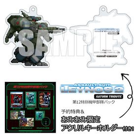 【あみあみ限定特典】【特典】PS5 重装機兵レイノス2 サターントリビュート 第12特別機甲部隊パック