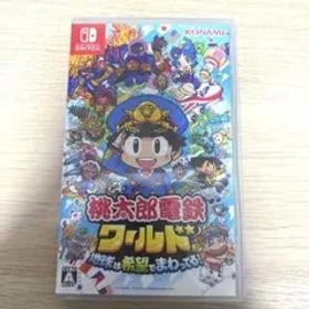 桃太郎電鉄ワールド 地球は希望でまわってる！ほぼ未使用