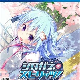 シロガネ×スピリッツ! [通常版] PS4ソフト