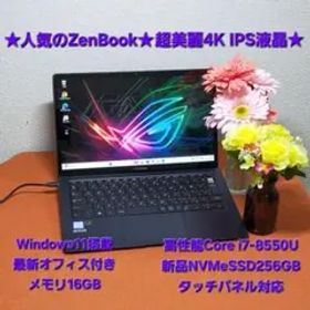 ★超美麗4K液晶★人気ZenBook★第8世代i7/新品SSD★薄型軽量タッチ式